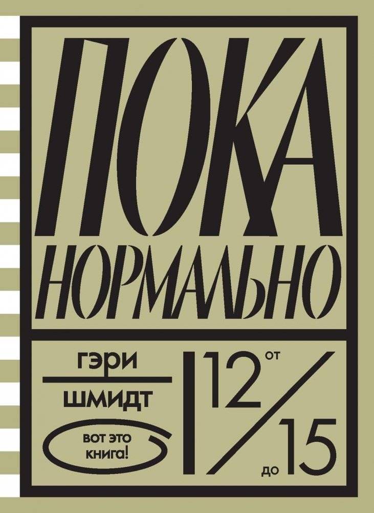Пока нормально | Still Okay