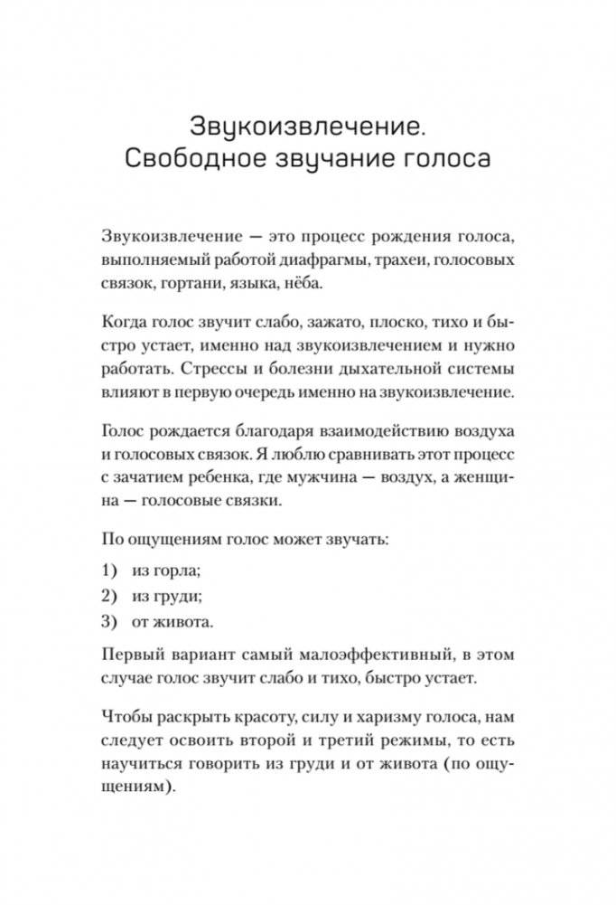 Постановка голоса. Говори свободно и без зажимов фото книги 6