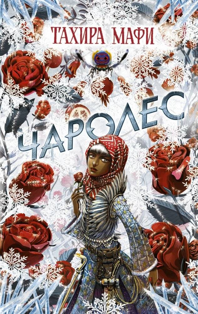 Чаролес | Charoles