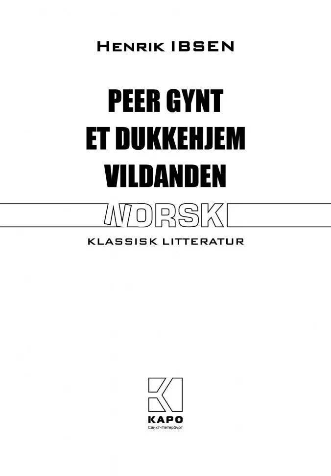 Пер Гюнт. Кукольный дом. Дикая утка фото книги 2