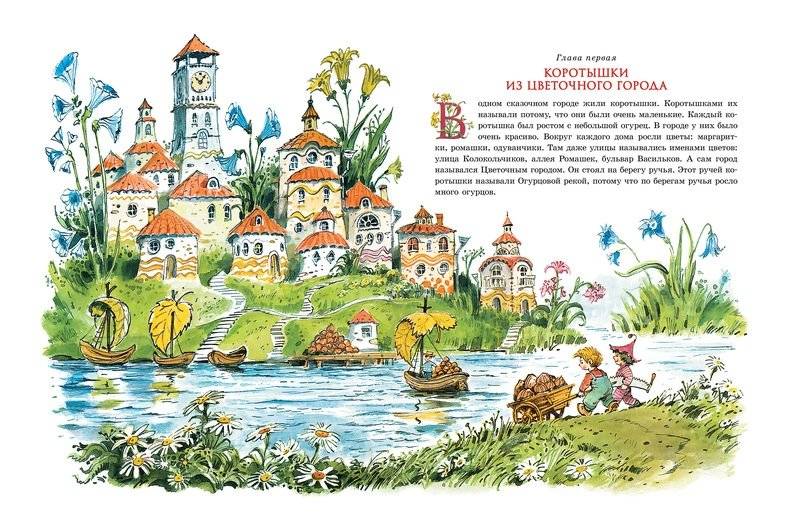 Приключения Незнайки и его друзей фото книги 2