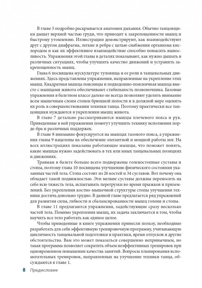 Анатомия танца (новая редакция) фото книги 6