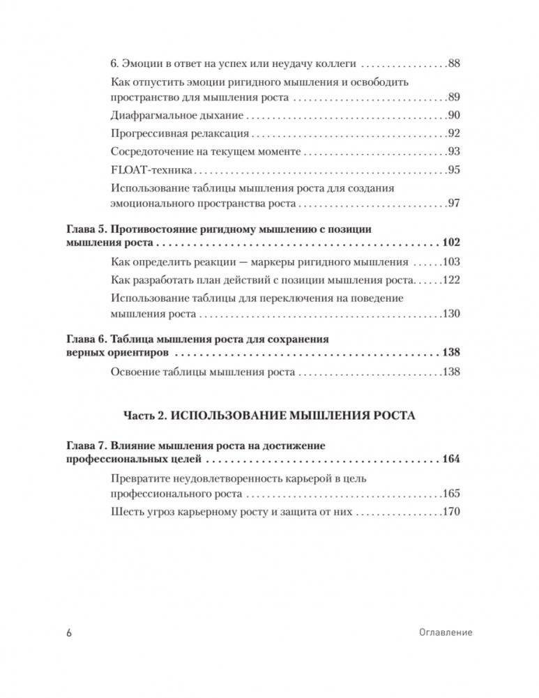 Мысли иначе, чтобы изменить жизнь к лучшему. Техники КПТ, помогающие развить новое мышление фото книги 3