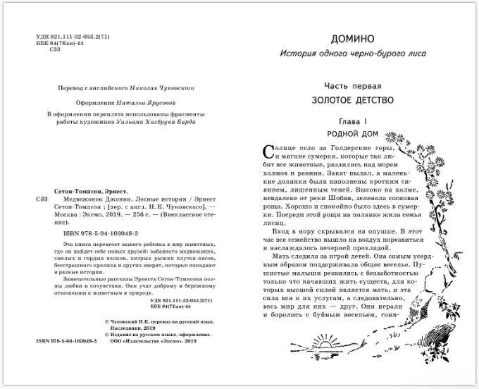 Медвежонок Джонни. Лесные истории фото книги 3
