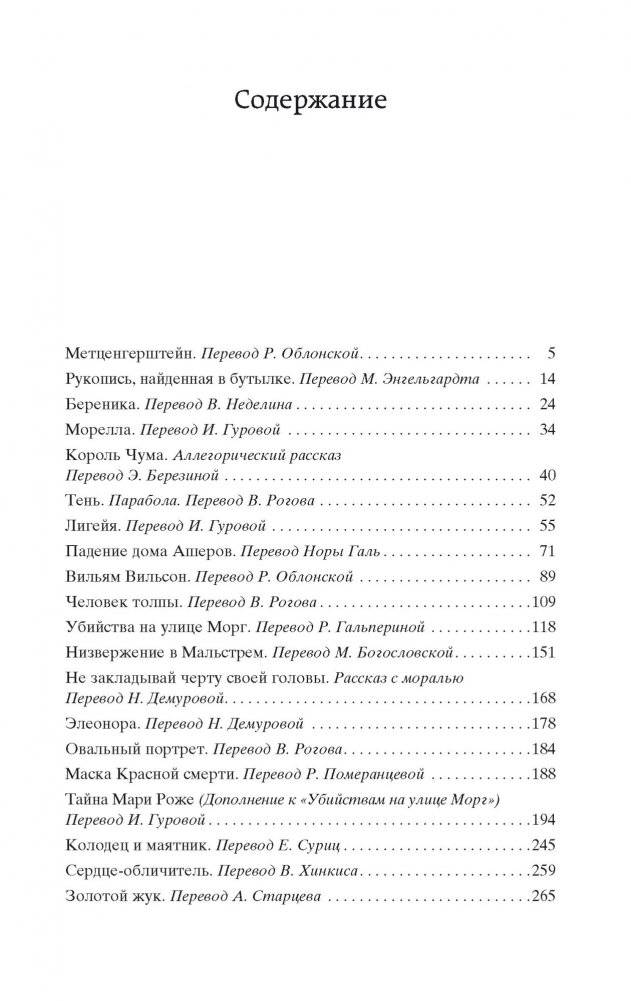 Падение дома Ашеров фото книги 2