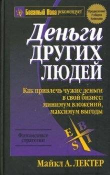 Деньги других людей | Other People's Money