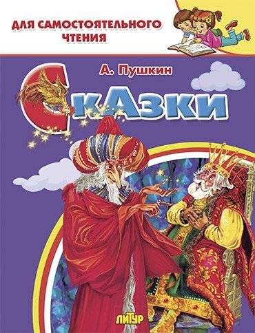 Сказки | Fairy Tales