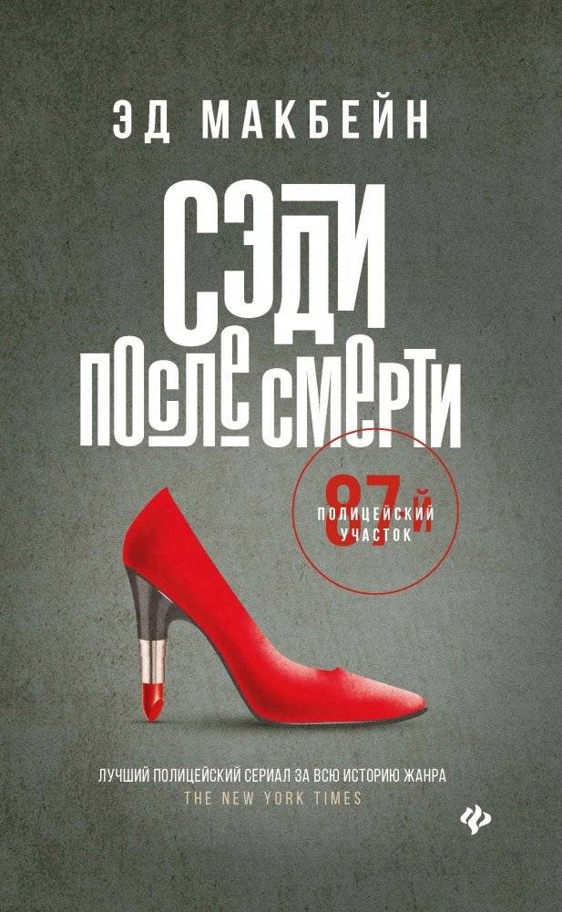 Сэди после смерти | Sade After Death