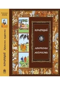 Афоризмы мудрости: Иллюстрированное энциклопедическое издание | Aphorisms of Wisdom: An Illustrated Encyclopedic Edition
