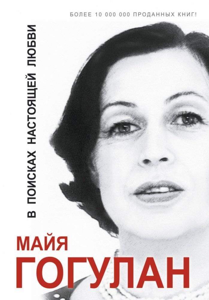 В поисках настоящей любви | In Search of True Love