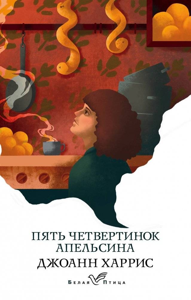 Пять четвертинок апельсина | Five Orange Quarters
