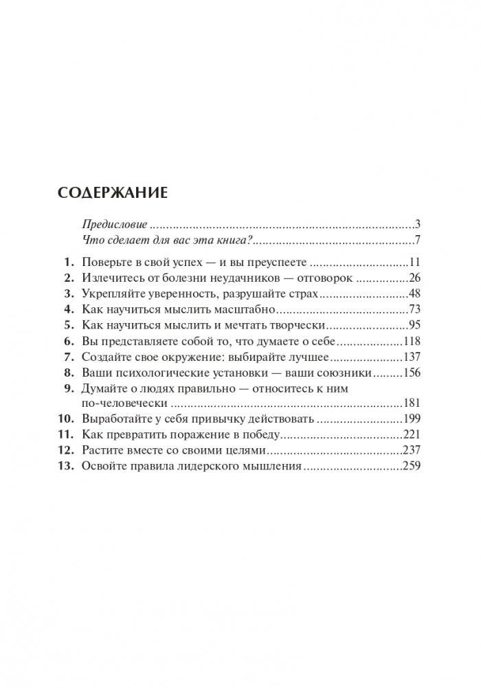Искусство мыслить масштабно фото книги 2