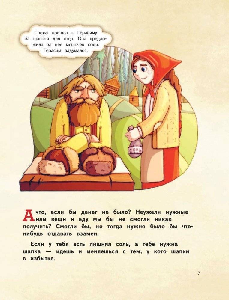 Деньги и бизнес для детей фото книги 8