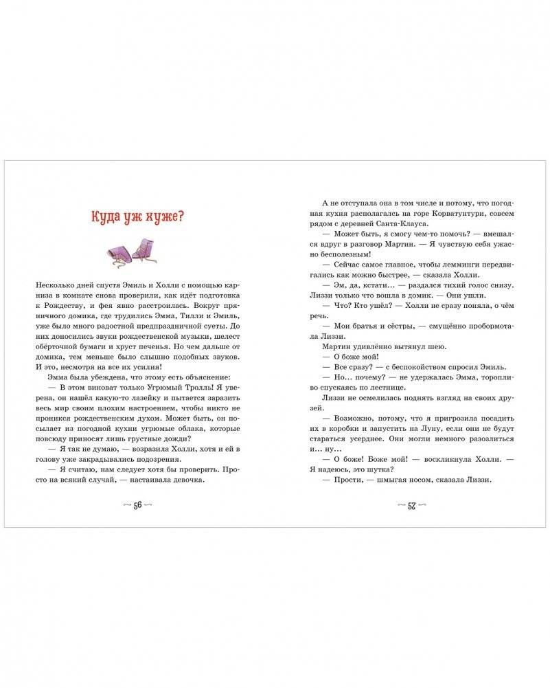 Секрет пряничной феи. Как спасти Рождество фото книги 5