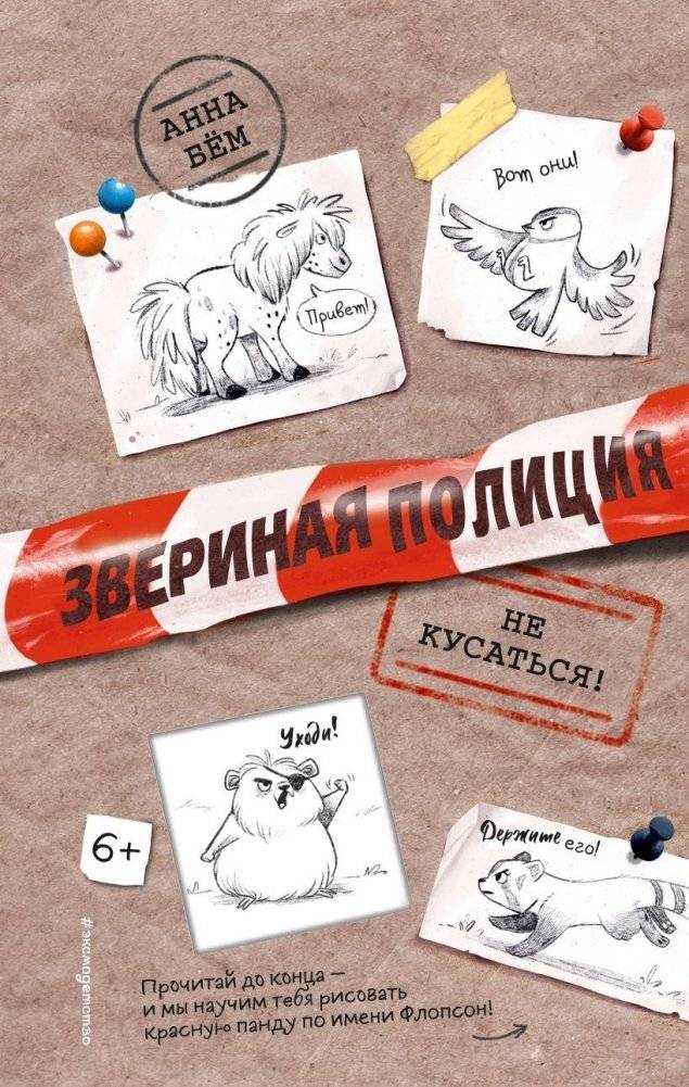 Не кусаться! (выпуск 1) | Don't Bite! (Issue 1)