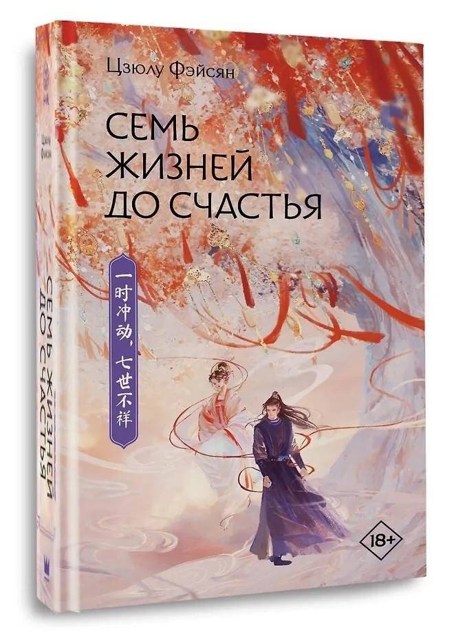 Семь жизней до счастья | Seven Lives to Happiness
