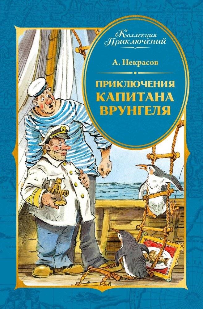 Приключения капитана Врунгеля | The Adventures of Captain Vrungel