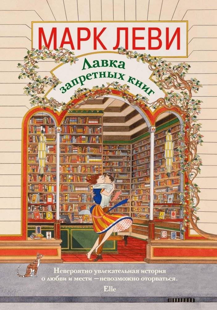 Лавка запретных книг | The Forbidden Books Shop