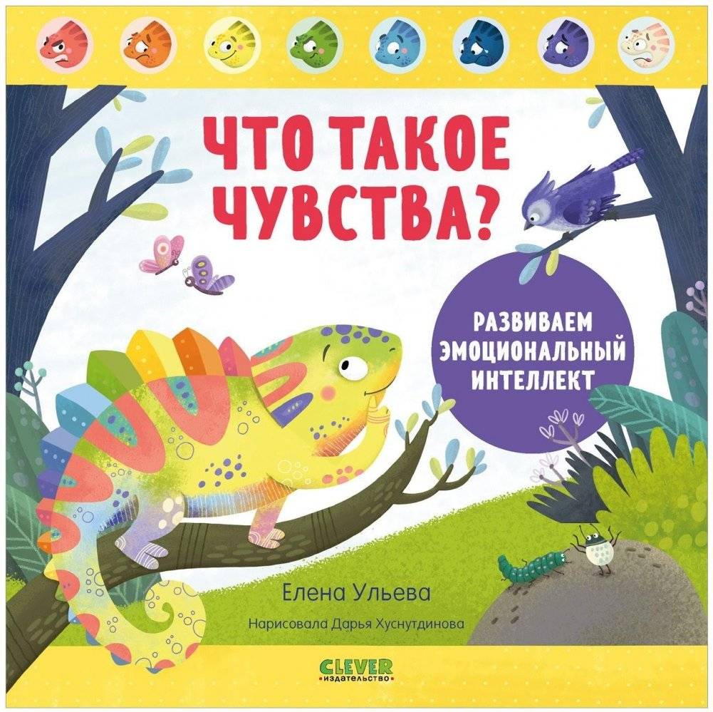 Что такое чувства? Развиваем эмоциональный интеллект | What Are Feelings? Developing Emotional Intelligence
