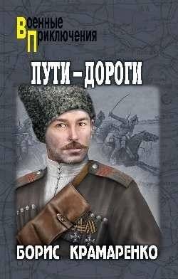 Пути-дороги | Paths and Roads