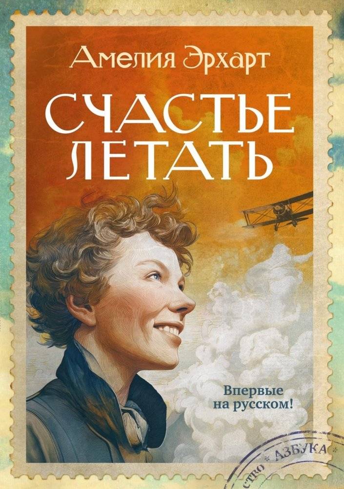 Счастье летать | The Joy of Flying