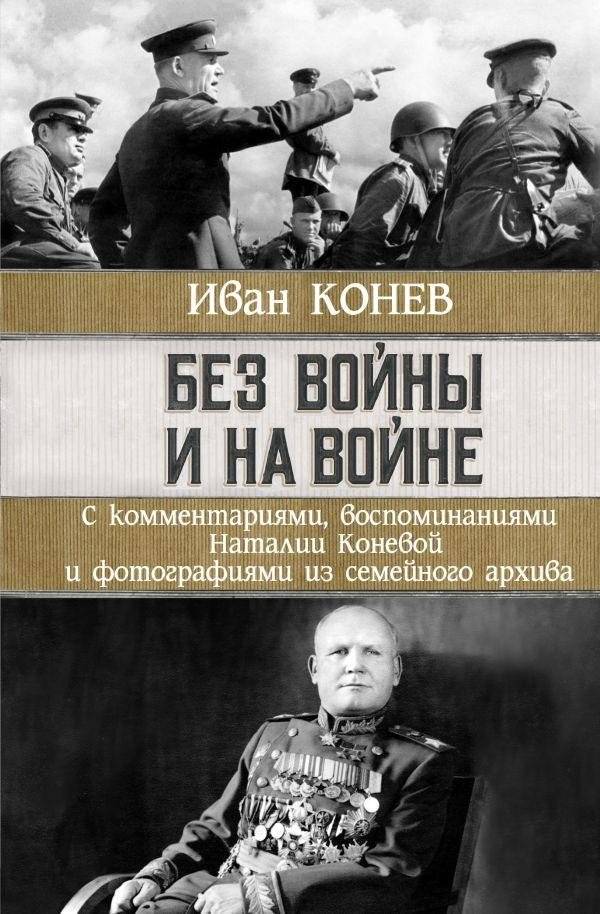 Без войны и на войне | During and After the War