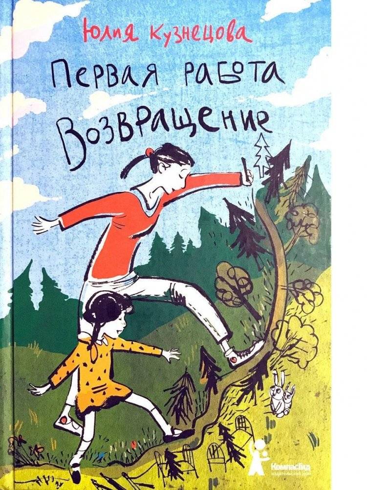 Первая работа. Возвращение | First Job: The Return