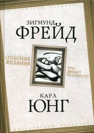 Опасные желания. Что движет человеком? | Dangerous Desires: What Drives a Person?