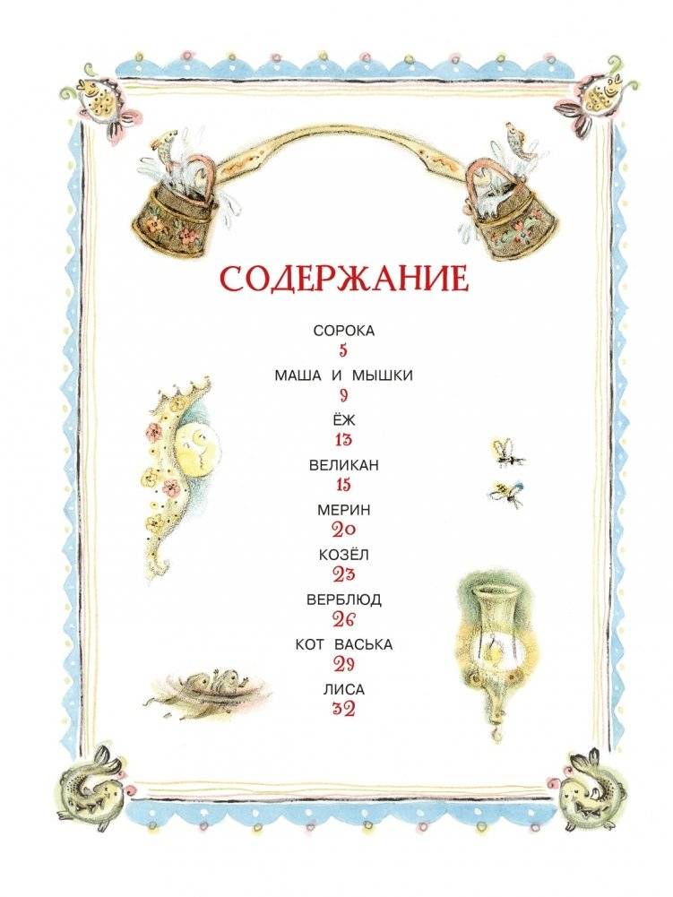 Сорочьи сказки фото книги 2