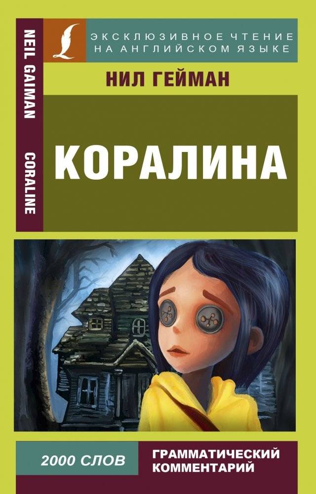 Коралина | Coraline