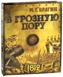 В грозную пору | In a Stormy Time