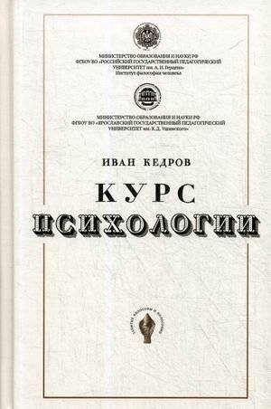 Курс психологии | Course of Psychology