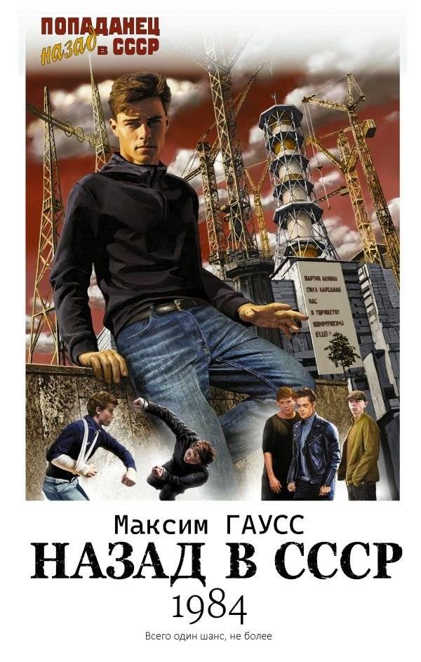 Назад в СССР: 1984 | Back to the USSR: 1984