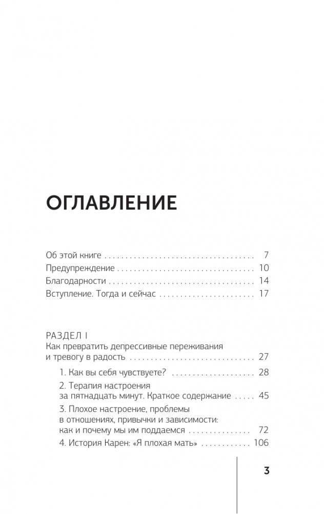 Терапия тревоги, настроения, депрессии. Новое издание. Революционный метод фото книги 2