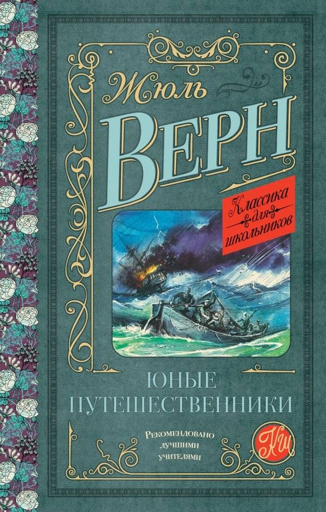 Юные путешественники | Young Travelers