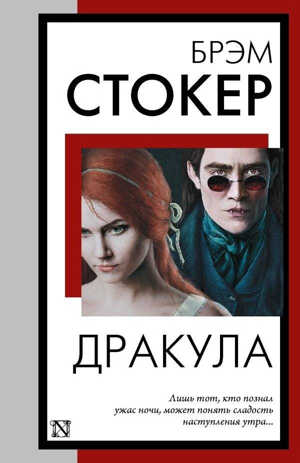 Дракула | Dracula
