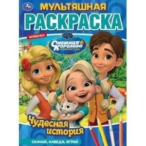 Чудесная история. Снежная королева | The Snow Queen: A Wonderful Story