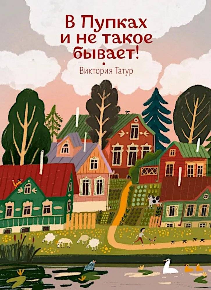 В Пупках и не такое бывает! | More Than You'd Expect in Pupki!