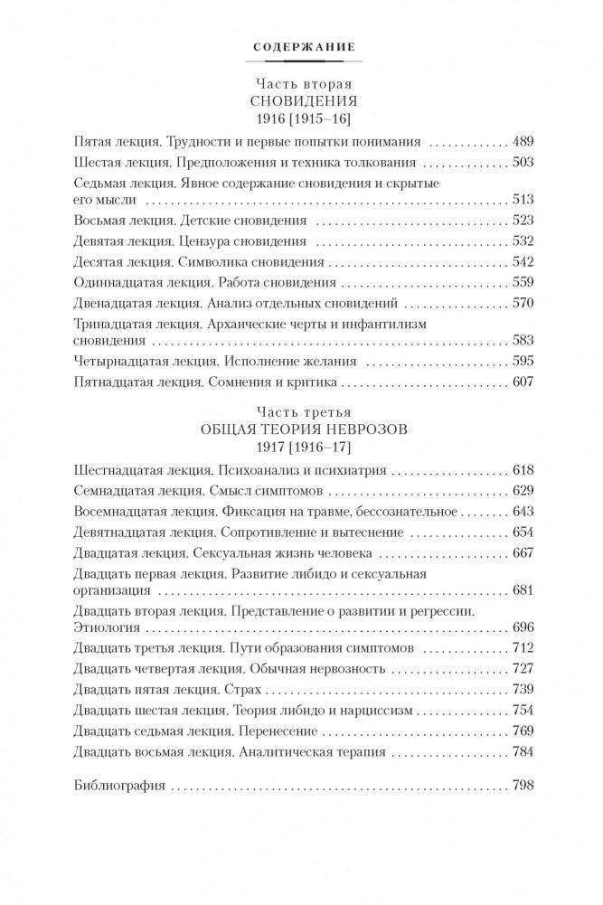 Толкование сновидений. Введение в психоанализ фото книги 3