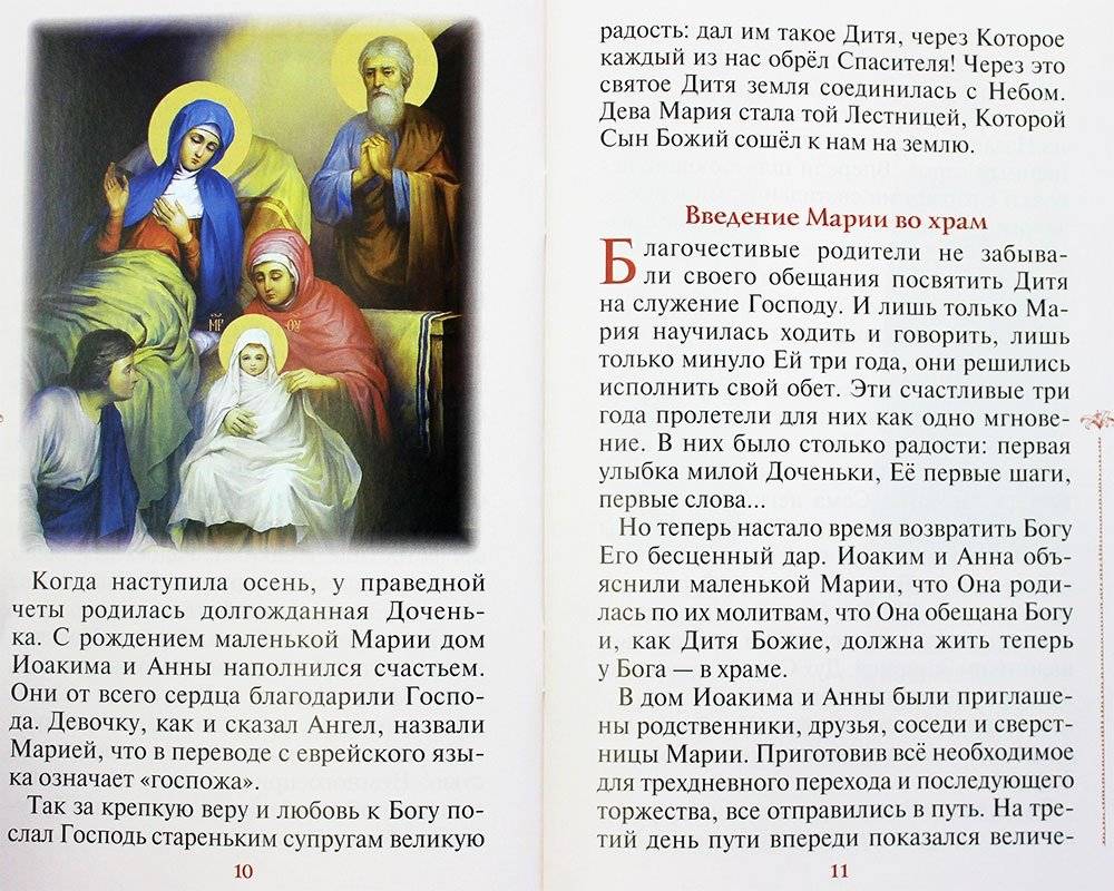 Райская Лилия. Рассказы о пресвятой Богородице для семейного чтения фото книги 6