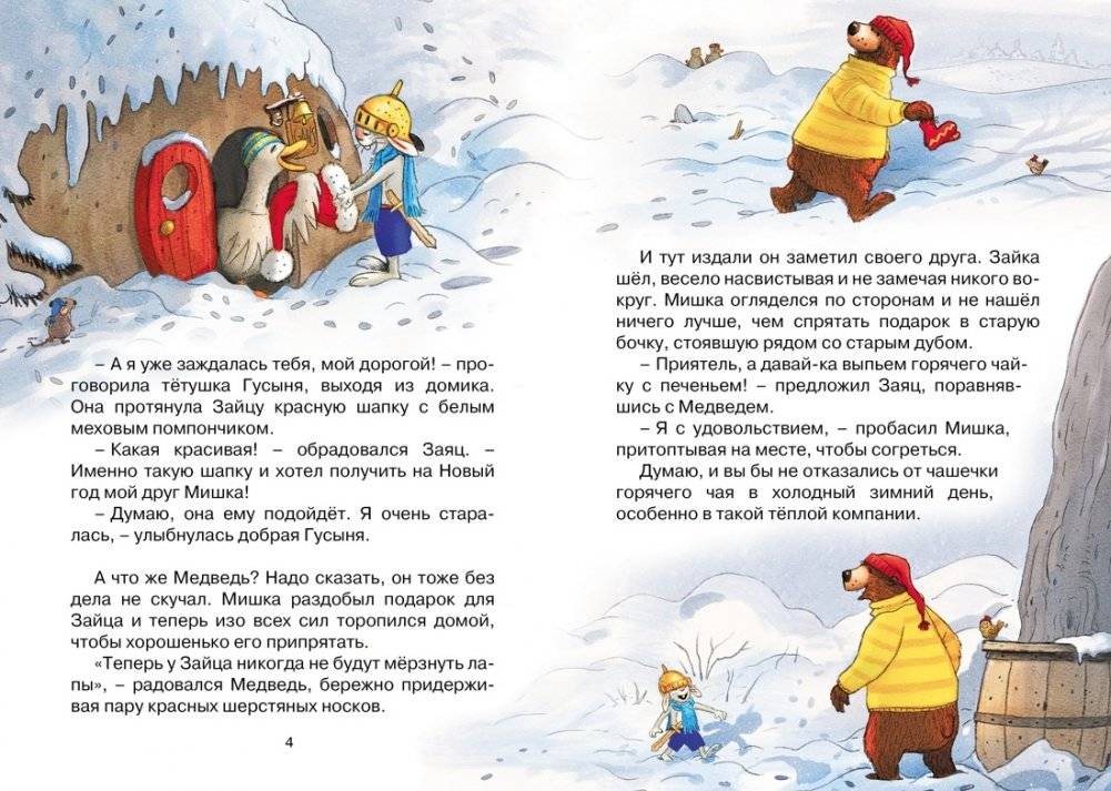 Новогодний переполох фото книги 3