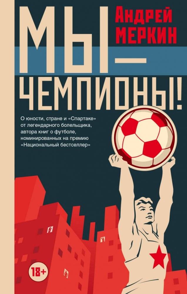 Мы - чемпионы! | We Are Champions!