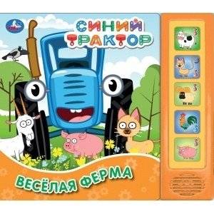 Синий трактор. Веселая ферма | Blue Tractor: Happy Farm