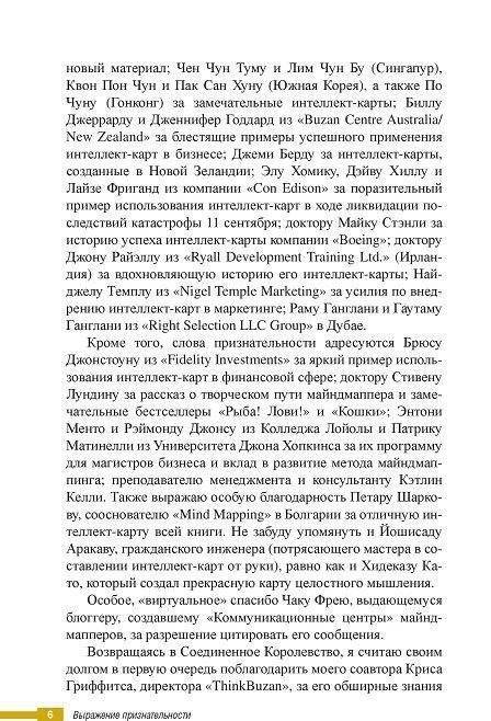 Супермышление в бизнесе фото книги 5