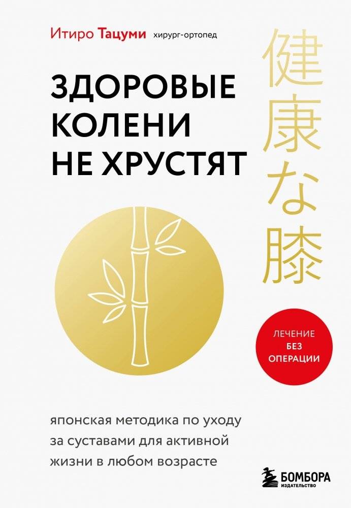 Здоровые колени не хрустят | １００年ひざ 100-NEN HIZA - Healthy knees for a hundred years