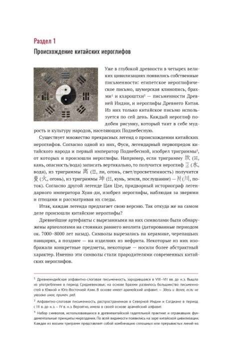 Мудрость китайских иероглифов фото книги 6
