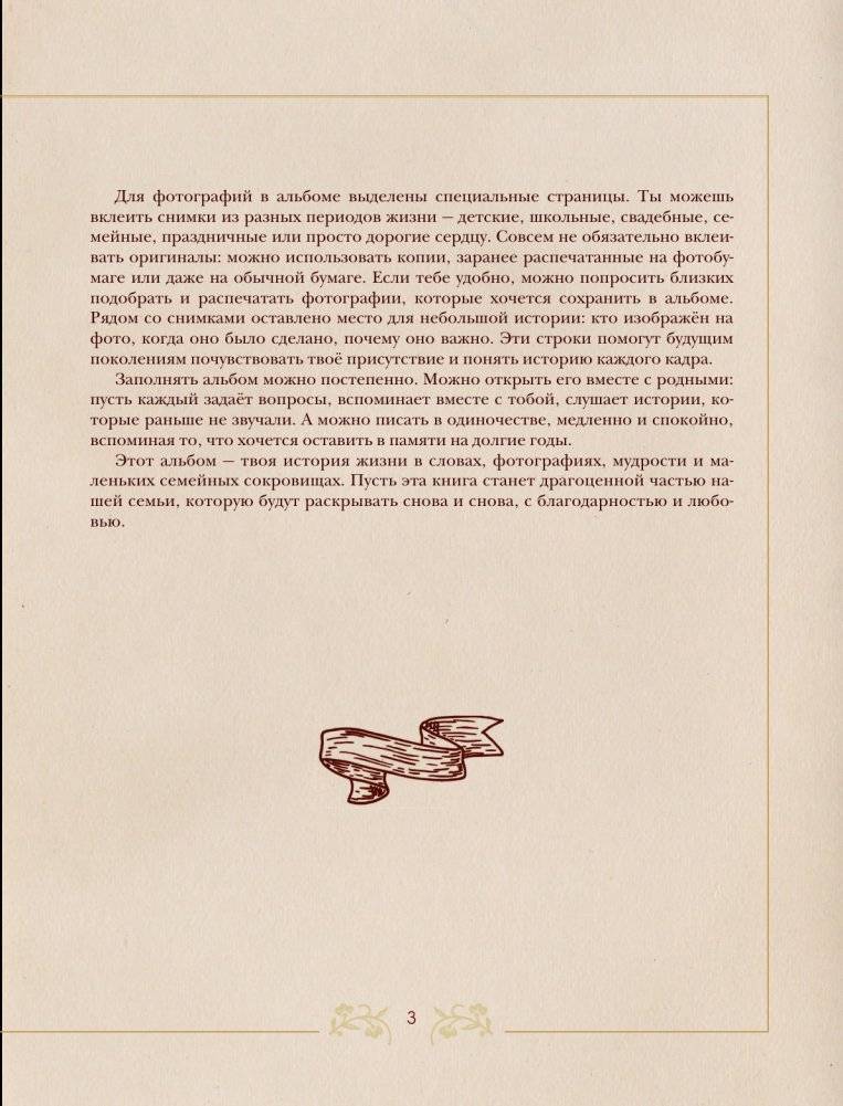 Разговор с дедушкой. Ключ к пониманию семейного древа фото книги 4