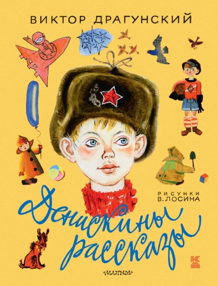 Денискины рассказы | Deniskin's Stories