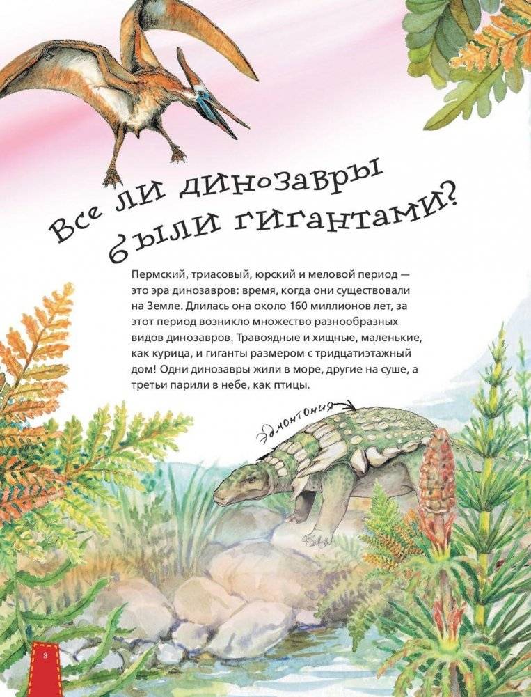 Динозавры в вопросах и ответах фото книги 8