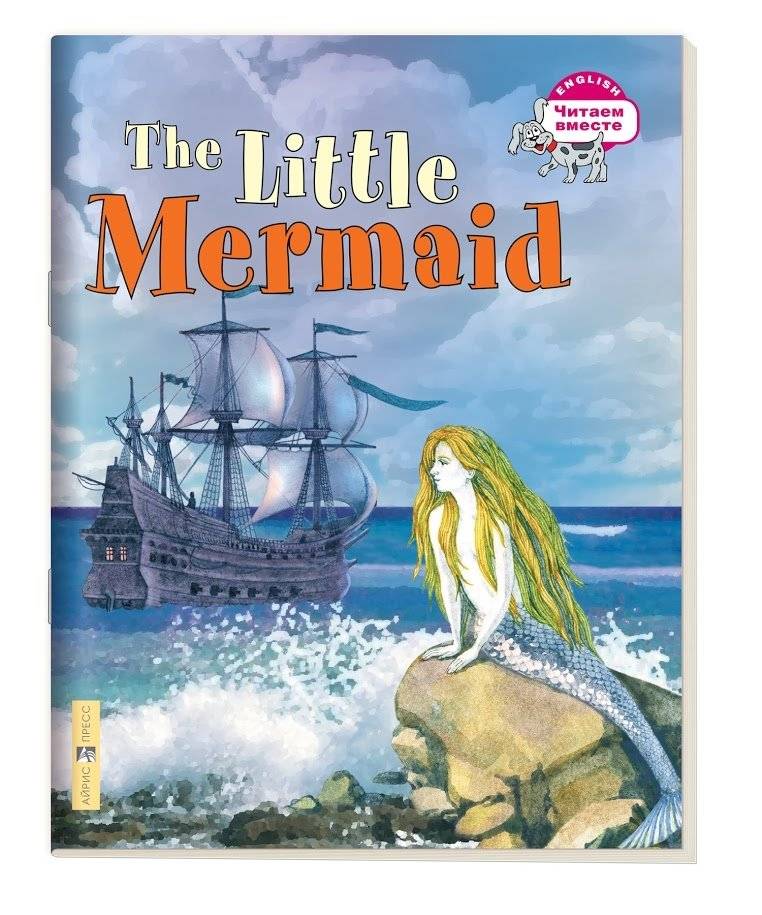 3 уровень. Русалочка. The Little Mermaid (на английском языке) | Level 3: The Little Mermaid (in English)